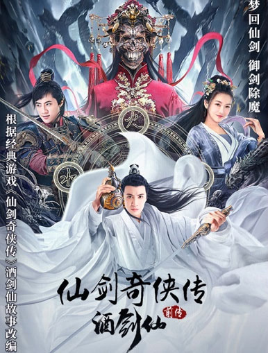仙劍奇?zhèn)b傳