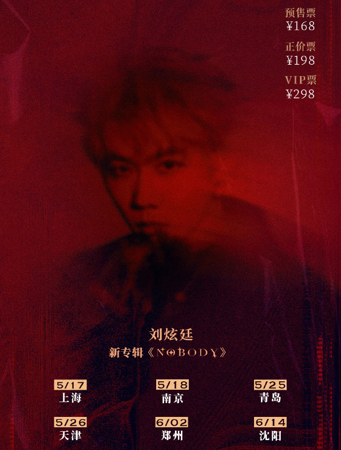 劉炫廷「NOBODY」巡演