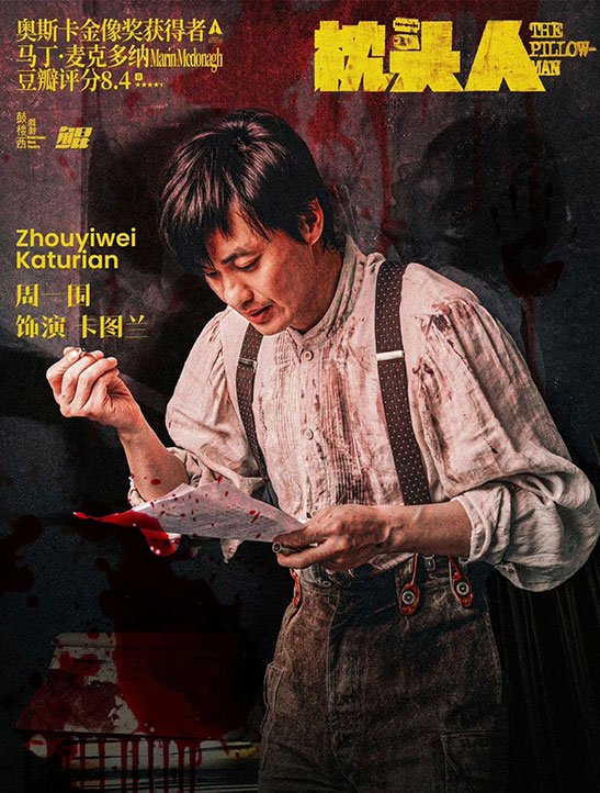 枕頭人