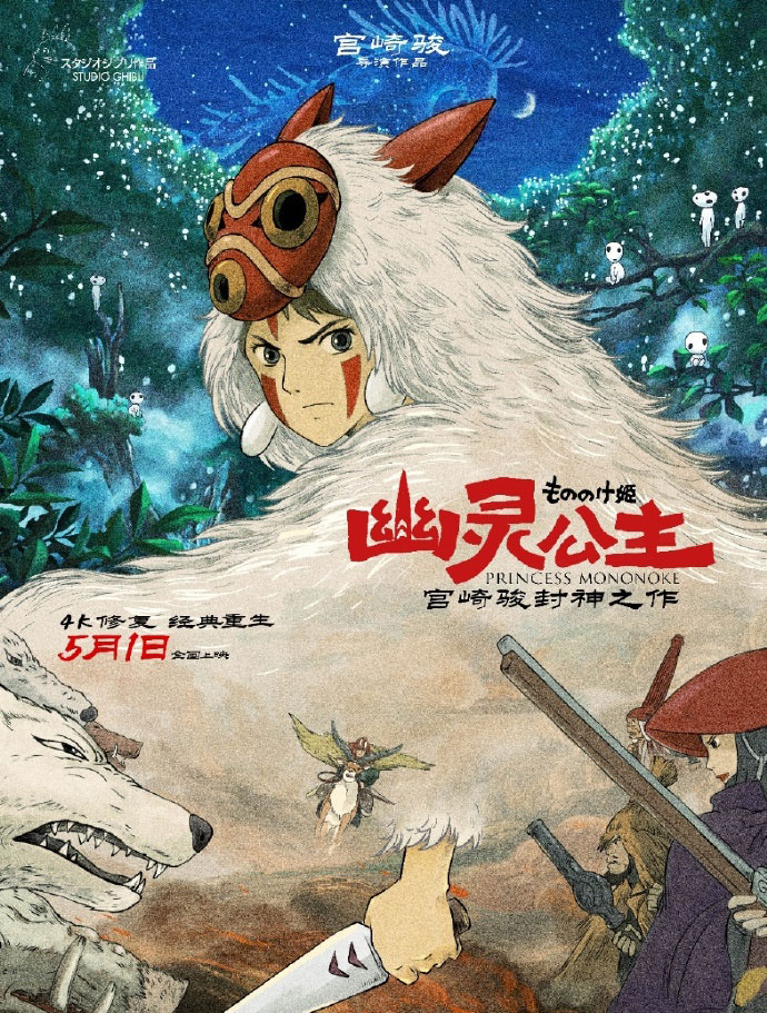 幽靈公主