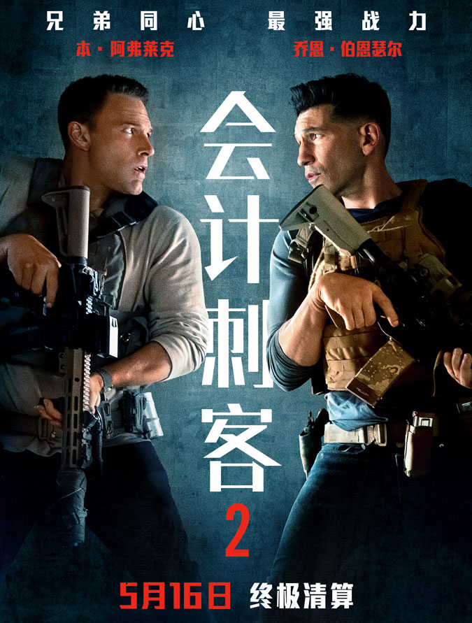 會(huì)計(jì)刺客2