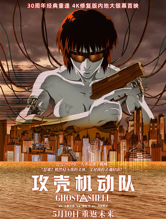 攻殼機(jī)動隊(duì)