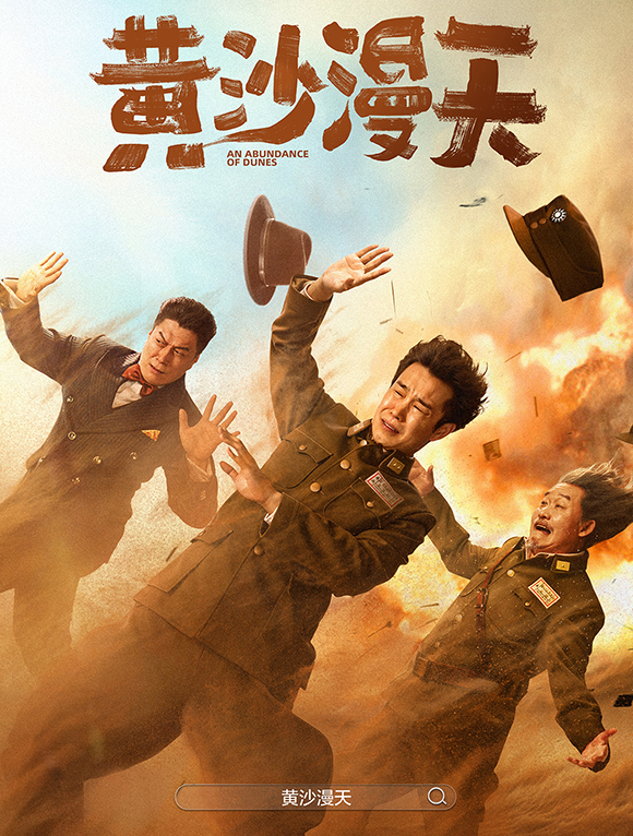 黃沙漫天