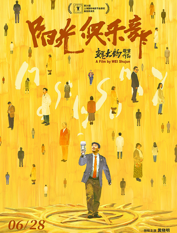 陽(yáng)光俱樂(lè)部