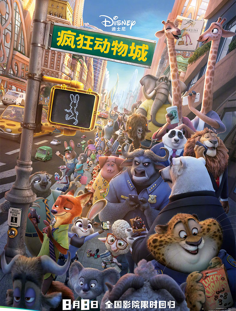 瘋狂動(dòng)物城