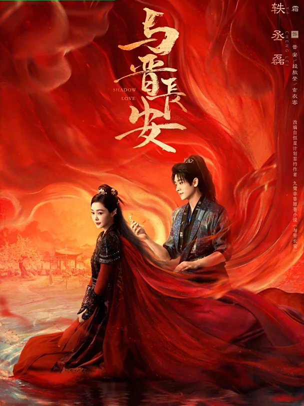 與晉長安