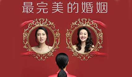 搶票丨間隔年話劇《最完美的婚姻》免費搶票