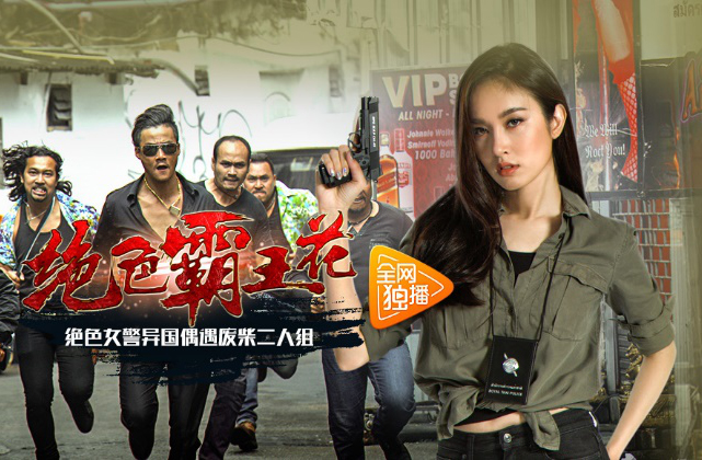 搶會(huì)員丨網(wǎng)絡(luò)電影《絕色霸王花》騰訊VIP月卡