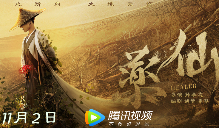 搶會員丨網(wǎng)絡(luò)電影《藥仙》騰訊VIP月卡