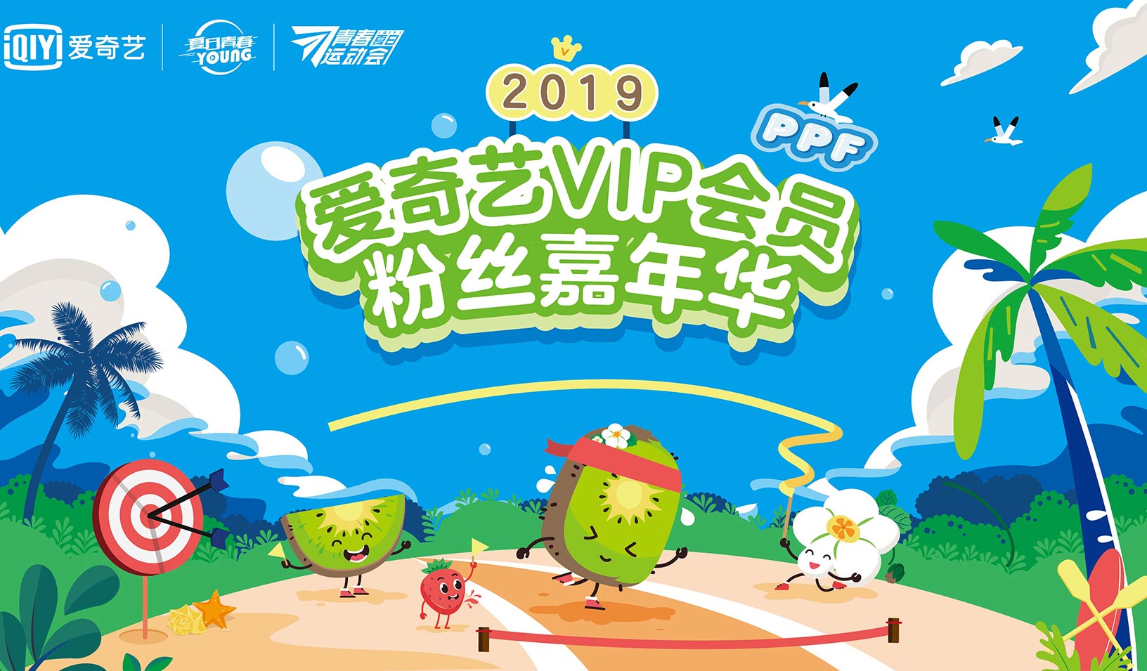 福利丨2019愛奇藝VIP會員粉絲嘉年華現(xiàn)場門票免費(fèi)搶