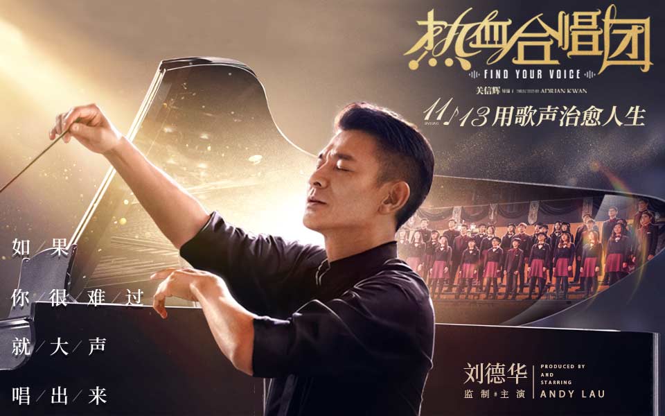 搶票丨電影《熱血合唱團(tuán)》全國免費(fèi)搶票
