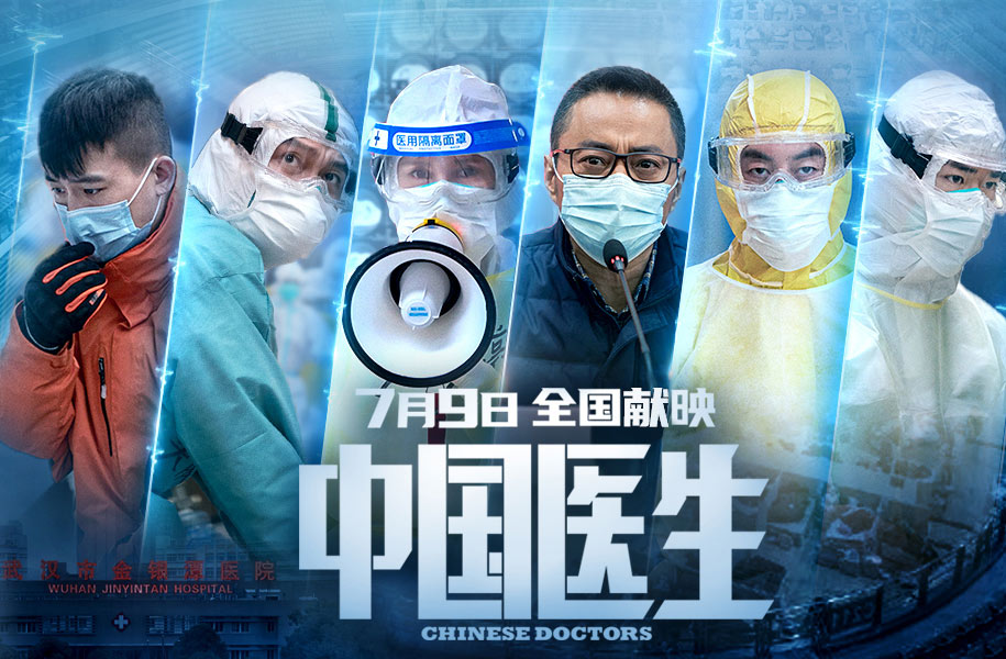 搶票丨電影《中國醫(yī)生》全國免費(fèi)搶票