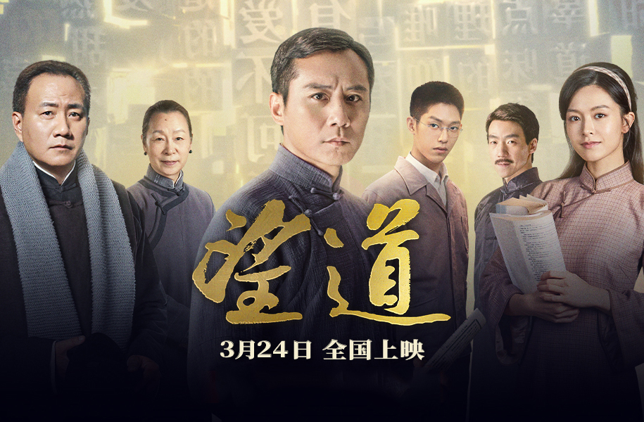搶票丨電影《望道》全國免費(fèi)搶票