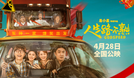 搶票丨電影《人生路不熟》全國免費(fèi)搶票