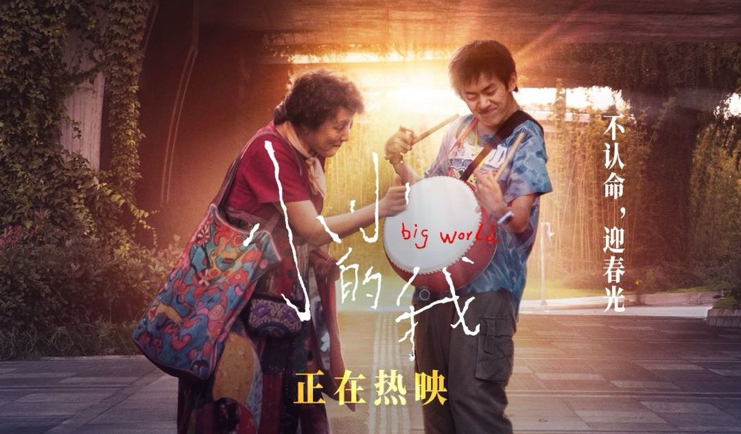 搶票丨電影《小小的我》全國免費(fèi)搶票