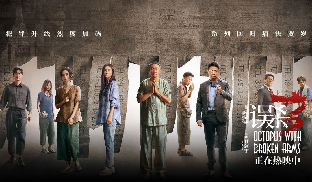 搶票丨電影《誤殺3》全國免費(fèi)搶票