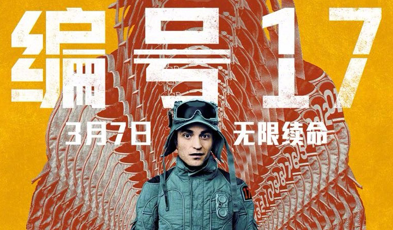 搶票丨電影《編號(hào)17》全國免費(fèi)搶票