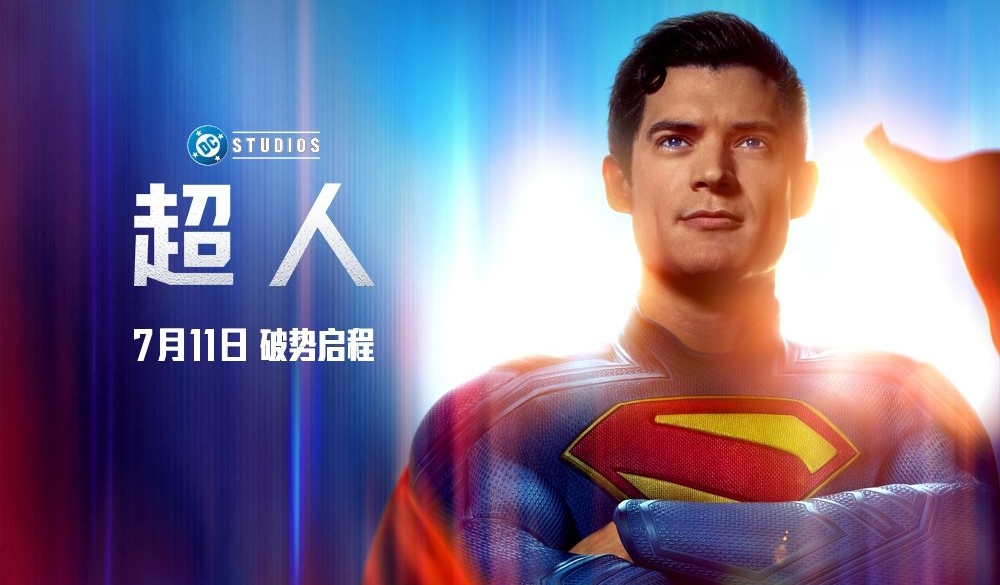 搶票丨DC電影《超人》全國(guó)免費(fèi)搶票