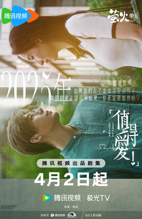值得愛 