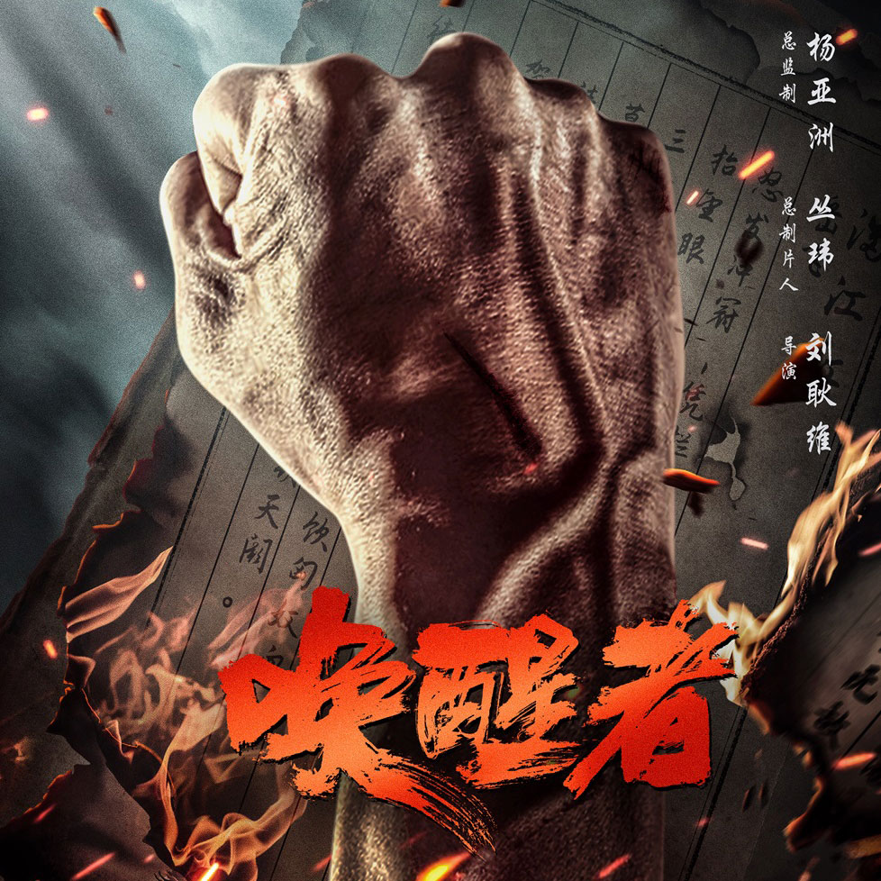 片中革命先驅(qū)關(guān)向應(yīng)同志對(duì)理想信念的執(zhí)著堅(jiān)守以及激情澎湃的熱血青春，不斷震撼激蕩著影迷們的心。