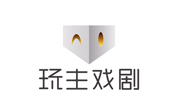 玩主戲劇